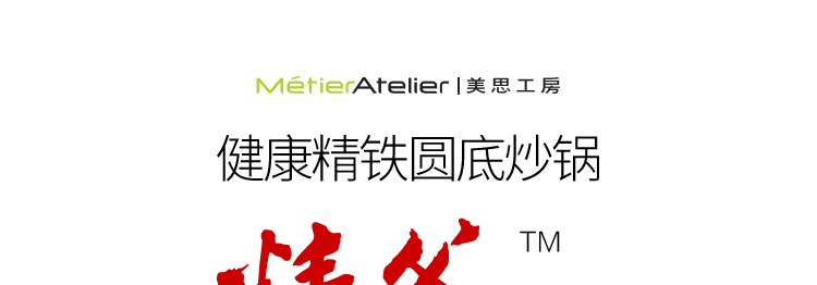 
                                        美思工房（Metier）精釜无涂层物理不粘炒锅铁锅少油烟尖底圆底炒菜锅32cm K010236cm                