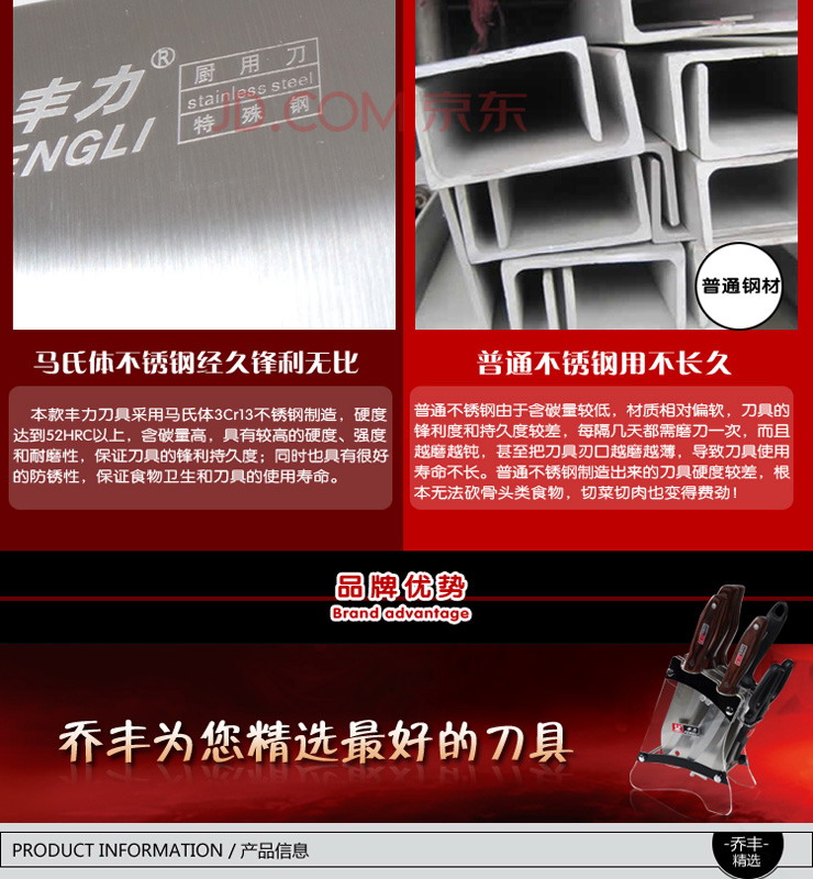 
                                        丰力心相印系列七件套刀C-718 厨房刀具 菜刀                