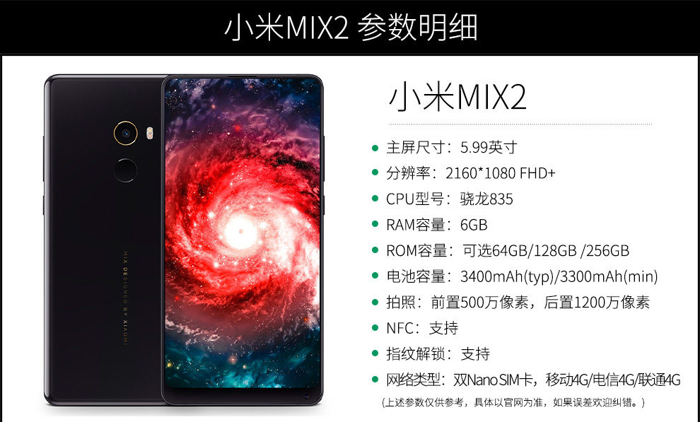 小米(mi) 小米mix2 全面屏手机 黑色 全网通(6g 128g)_ 7折现价3099元