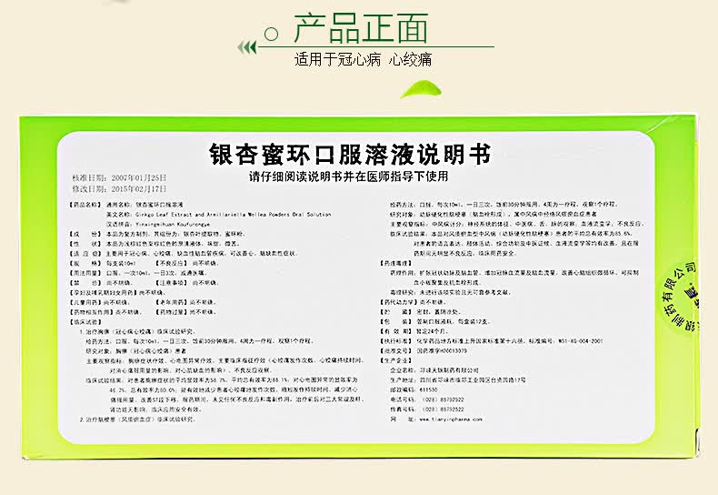 步长 银杏蜜环口服溶液 10ml*12支/盒 五盒装(20天用量)【图片 价格