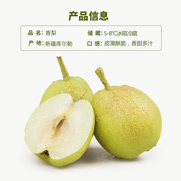 汇果洲 新疆库尔勒珍珠小香梨1.