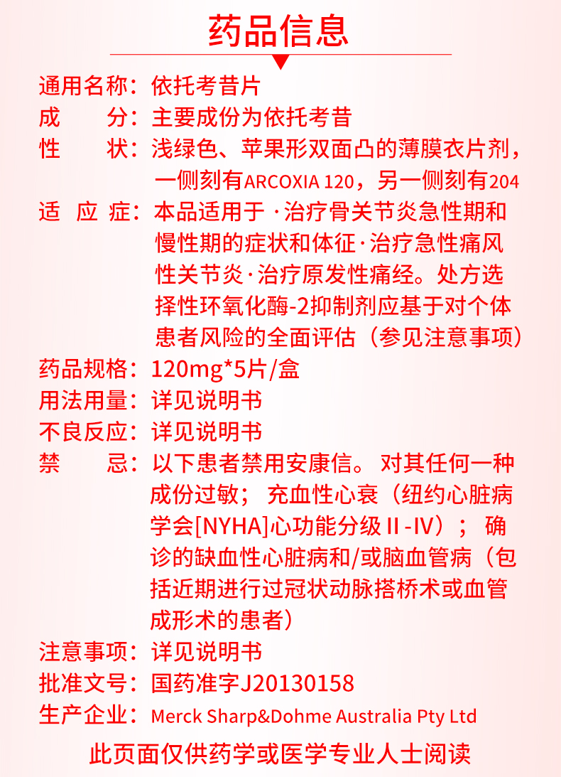 安康信 安康信 依托考昔片 120mg*5片/盒 十盒装【图片 价格 品牌