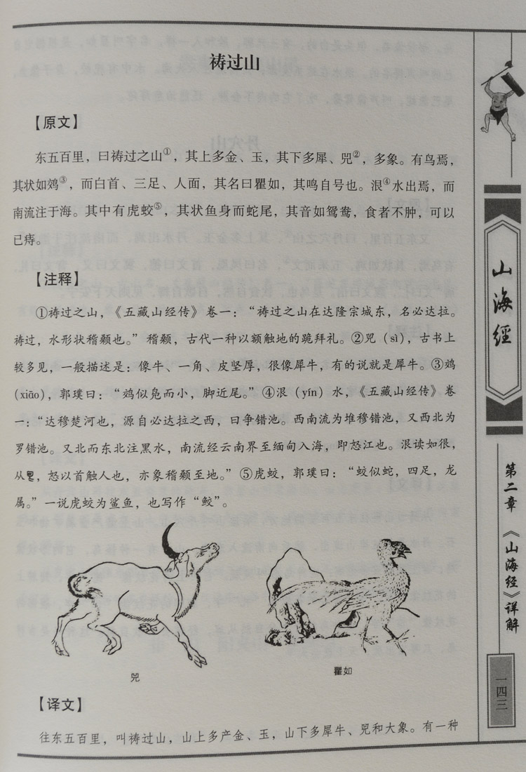 【博鉴正品】山海经全集(全套4册380元精装礼品书)少儿 图解 【闪电