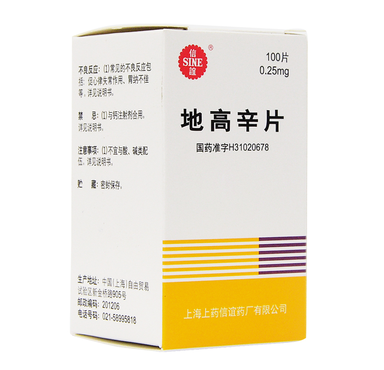 sine/信谊 地高辛片 0.