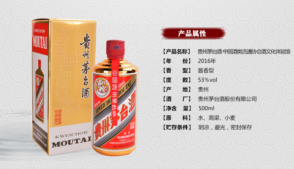 【京东配送】贵州茅台酒 中国酒类流通协会酒