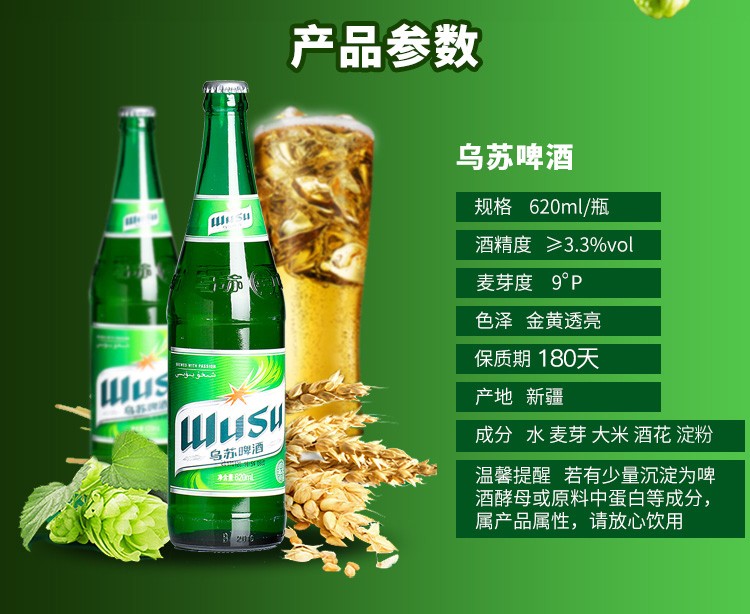 乌苏啤酒夺命大乌苏wusu黄啤酒红乌苏绿乌苏小麦白黑啤玻璃瓶整箱装