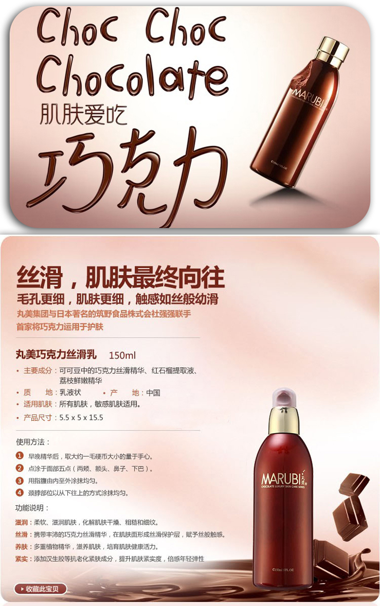 丸美 巧克力丝滑乳150ml