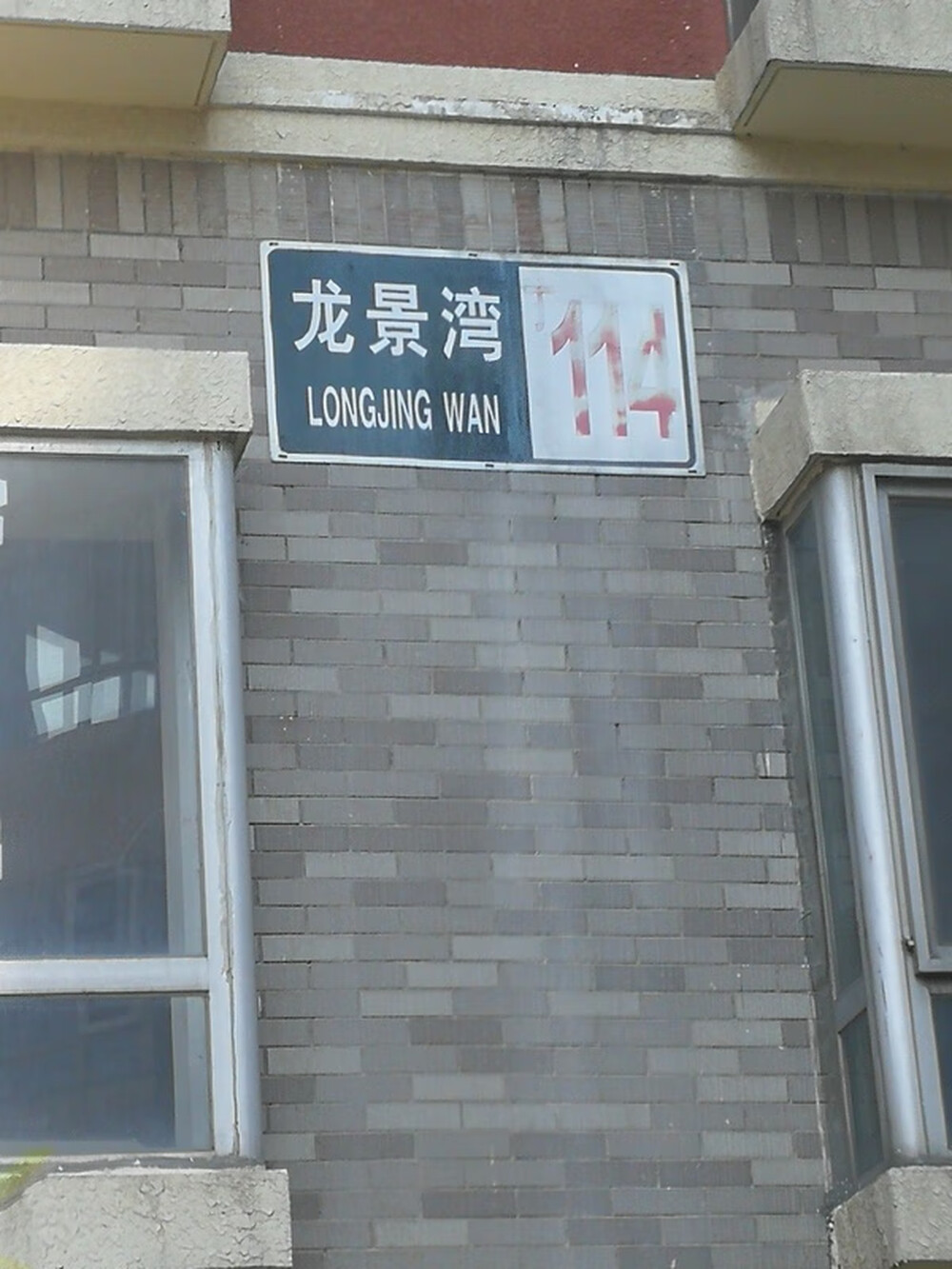 龙熙顺景丁区114号楼1单元801室