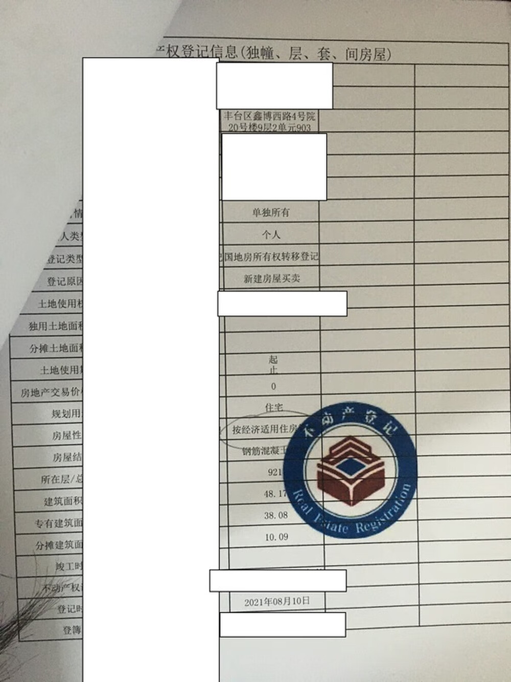 红山郡20号楼2单元903室