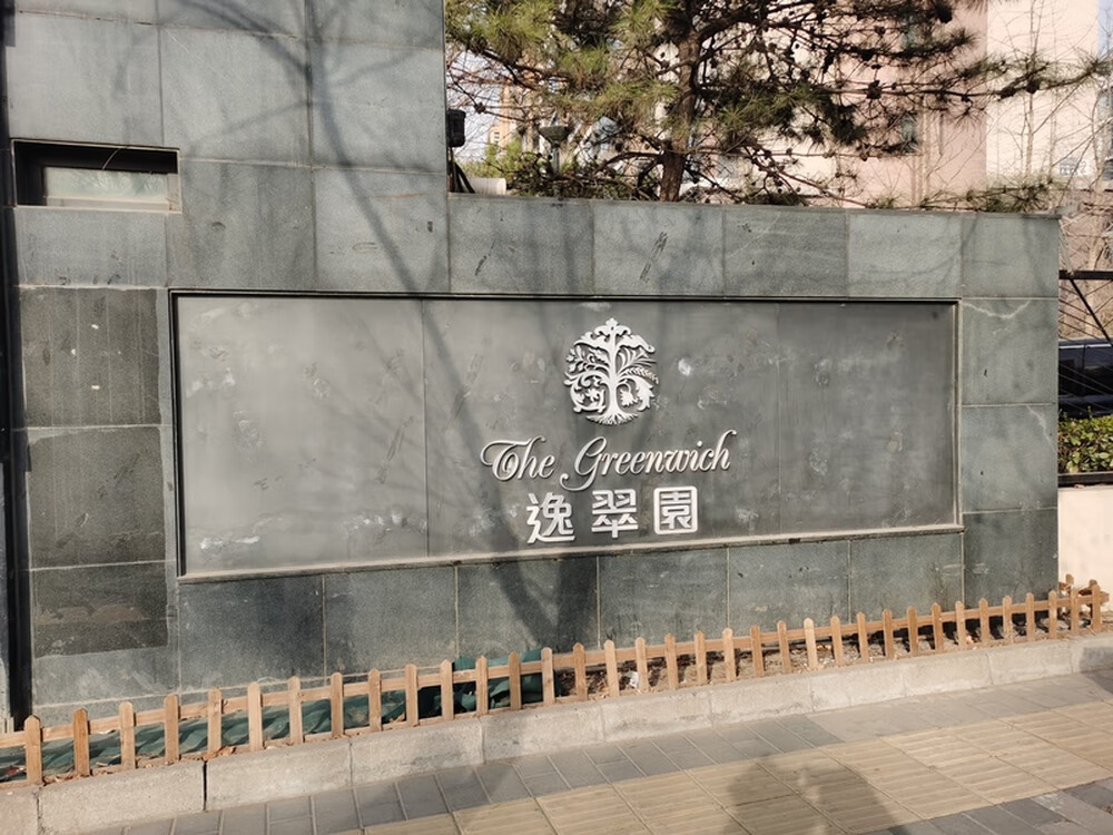 逸翠园1号楼2单元401室