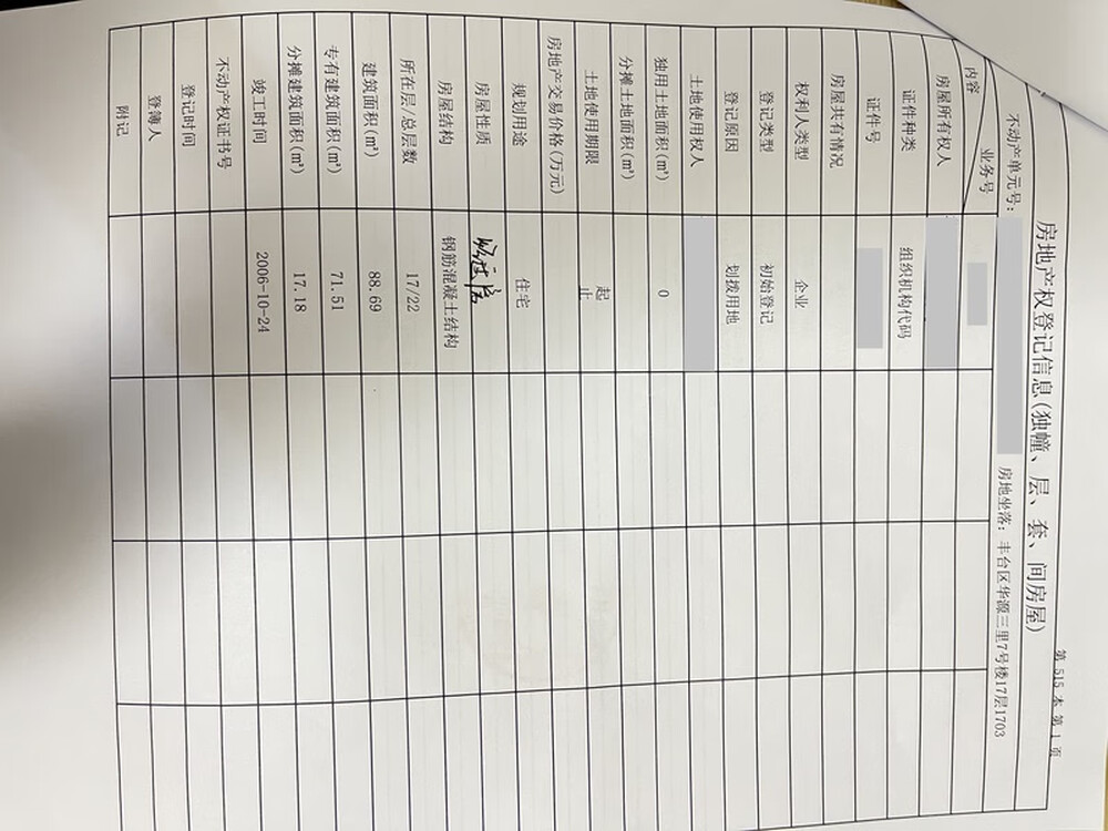 首科花园D区7号楼1703室