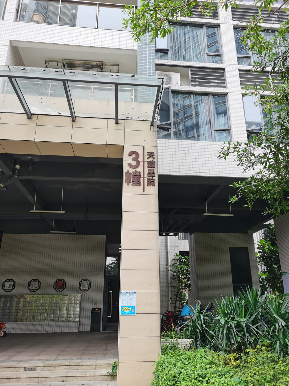 第一次拍卖江门市蓬江区星汇名庭天璇星院3幢2102室