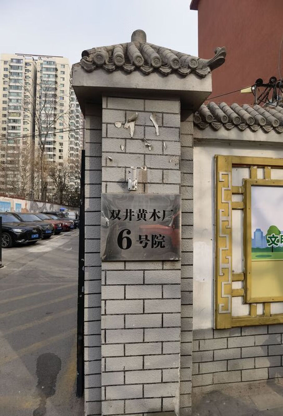 双井黄木厂6号院1号楼4单元416室