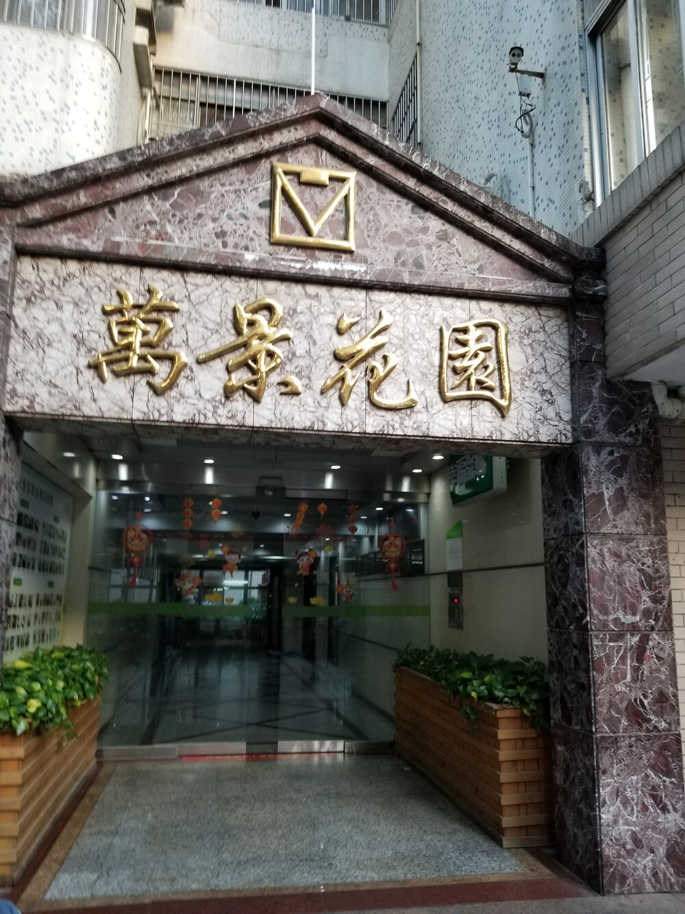 第一次拍卖高小晶陈文名下位于滨河路万景花园23h房产