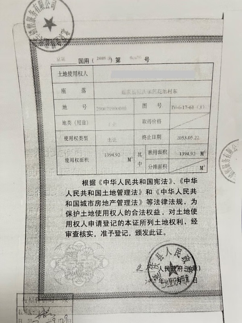 莲花池村东 1至3层房产及土地