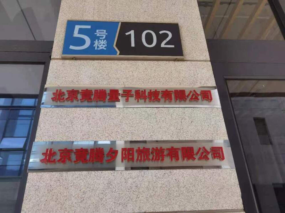 宏远临空总部港5号楼102室（-1至5层）
