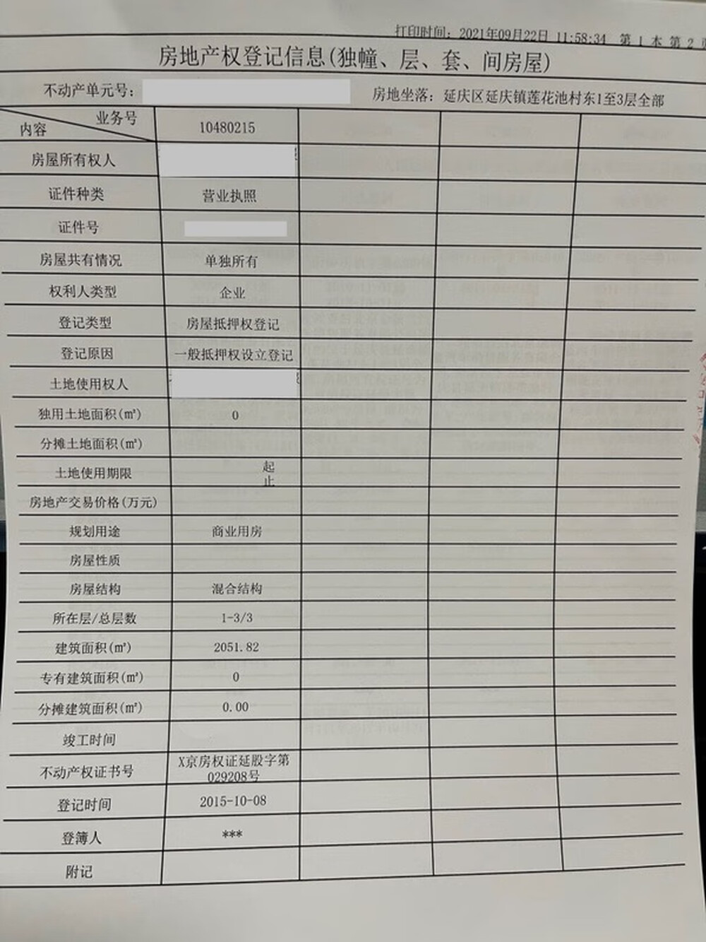 莲花池村东 1至3层房产及土地