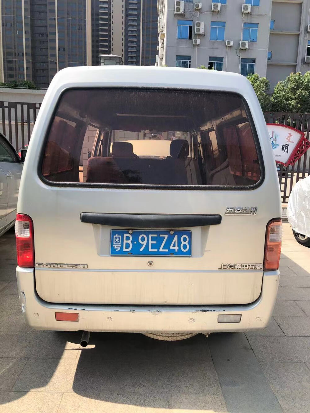 第一次拍卖车牌号为粤b9ez48的五菱牌车辆