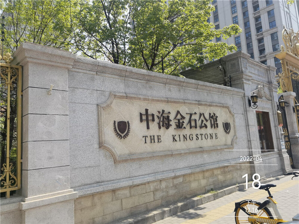 中海金石公馆2号楼1单元1803室