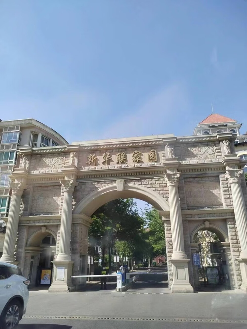 新华联家园北区20号楼282室