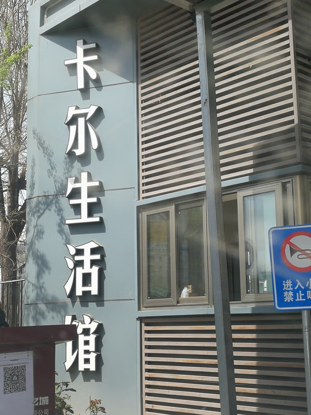 卡尔生活馆7号楼7-B-2室（半地下）