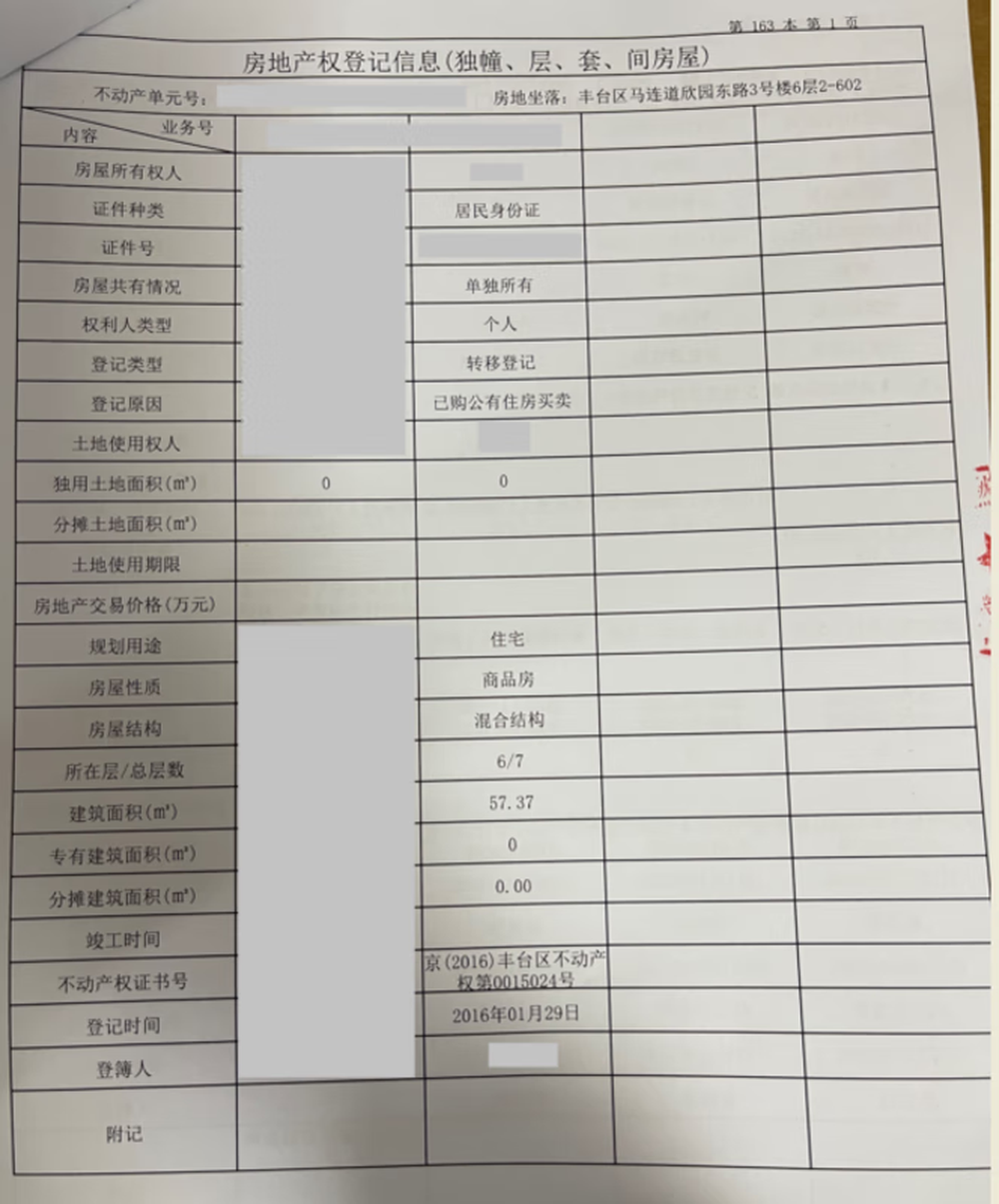 马连道欣园东路3号楼2单元602室