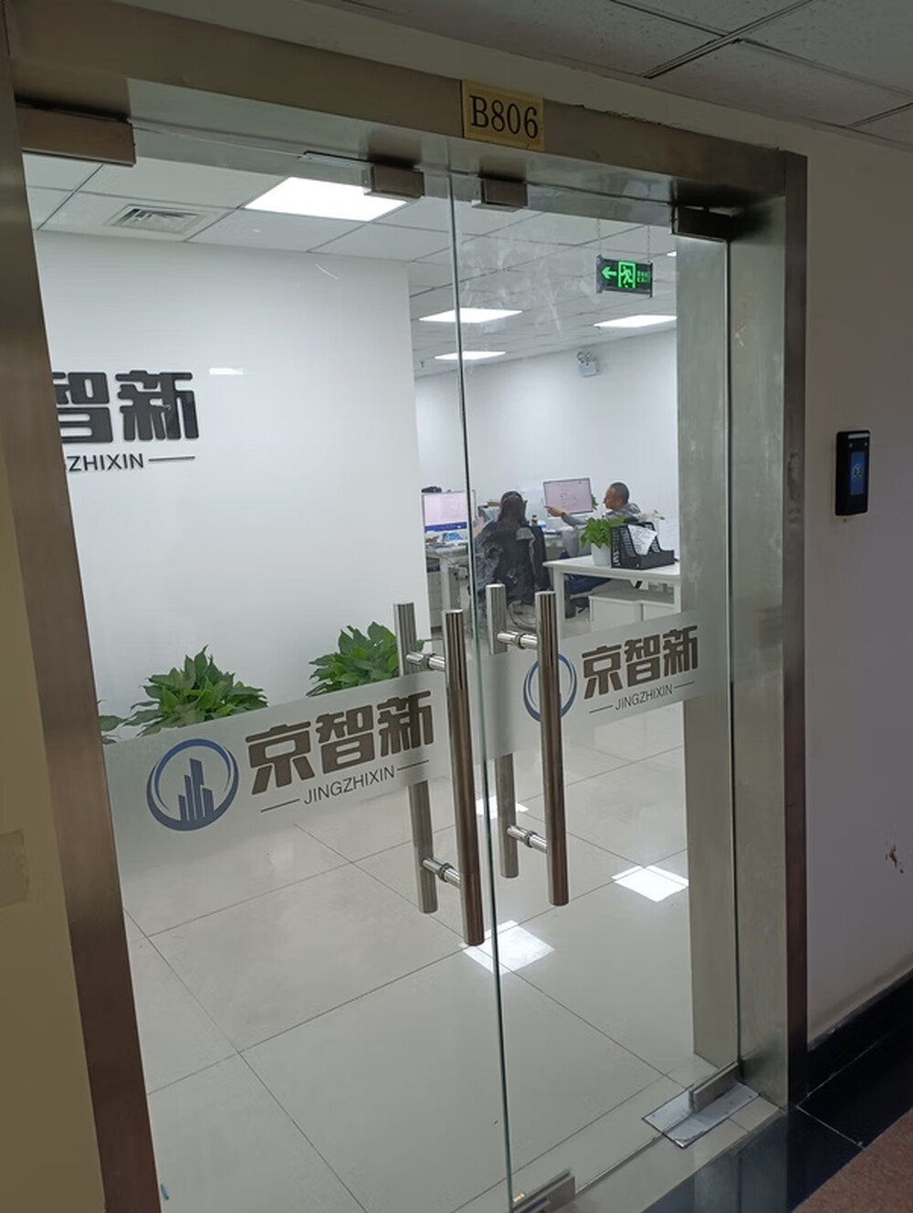 金隅嘉华大厦B座B806室