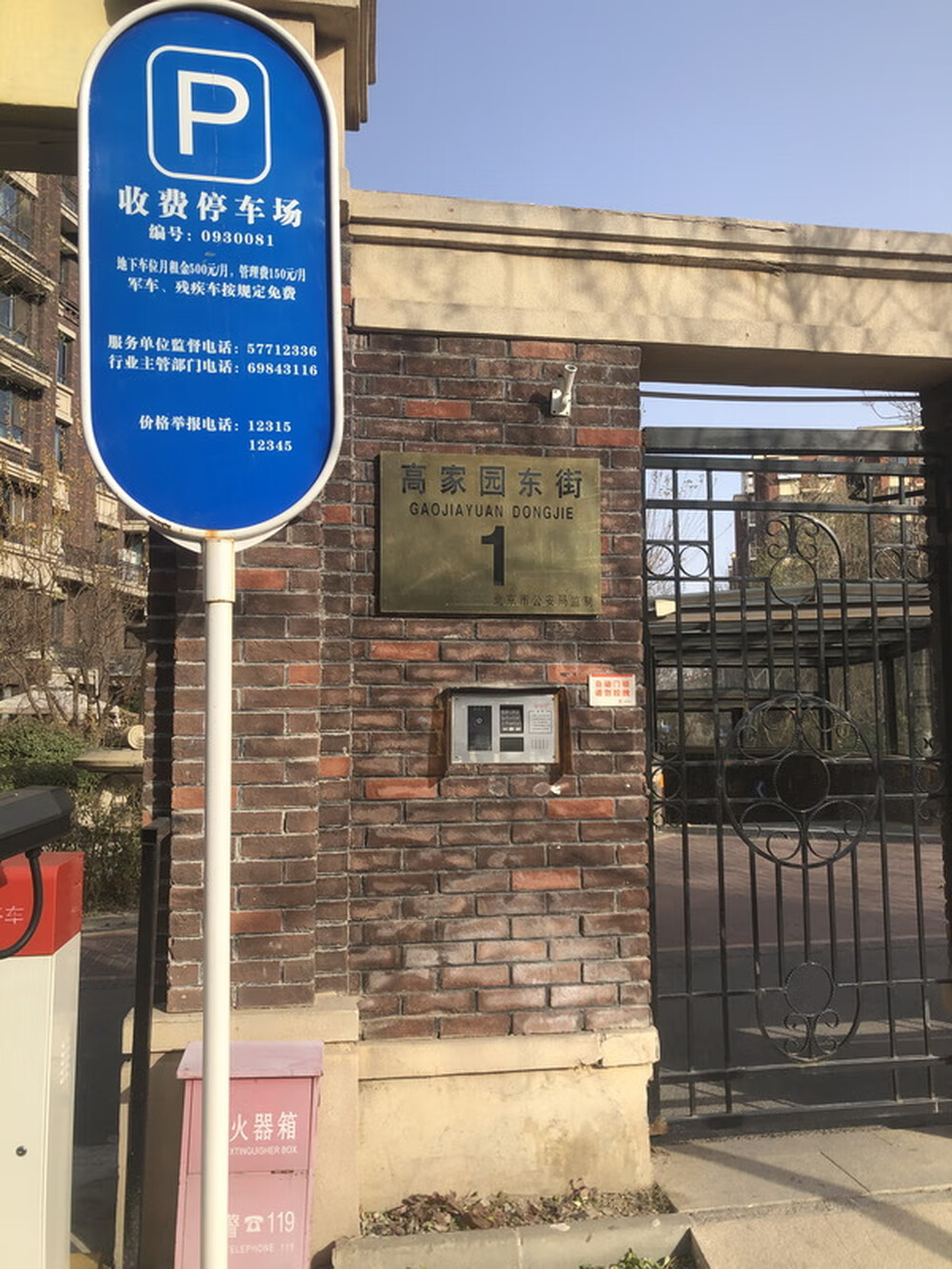 高家园东街1号院12号楼1单元401室