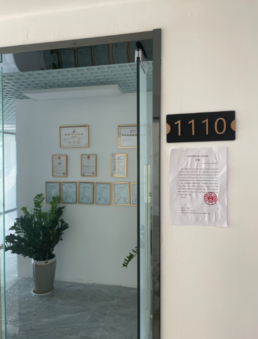 绿地诺亚方舟北区1号楼1110室