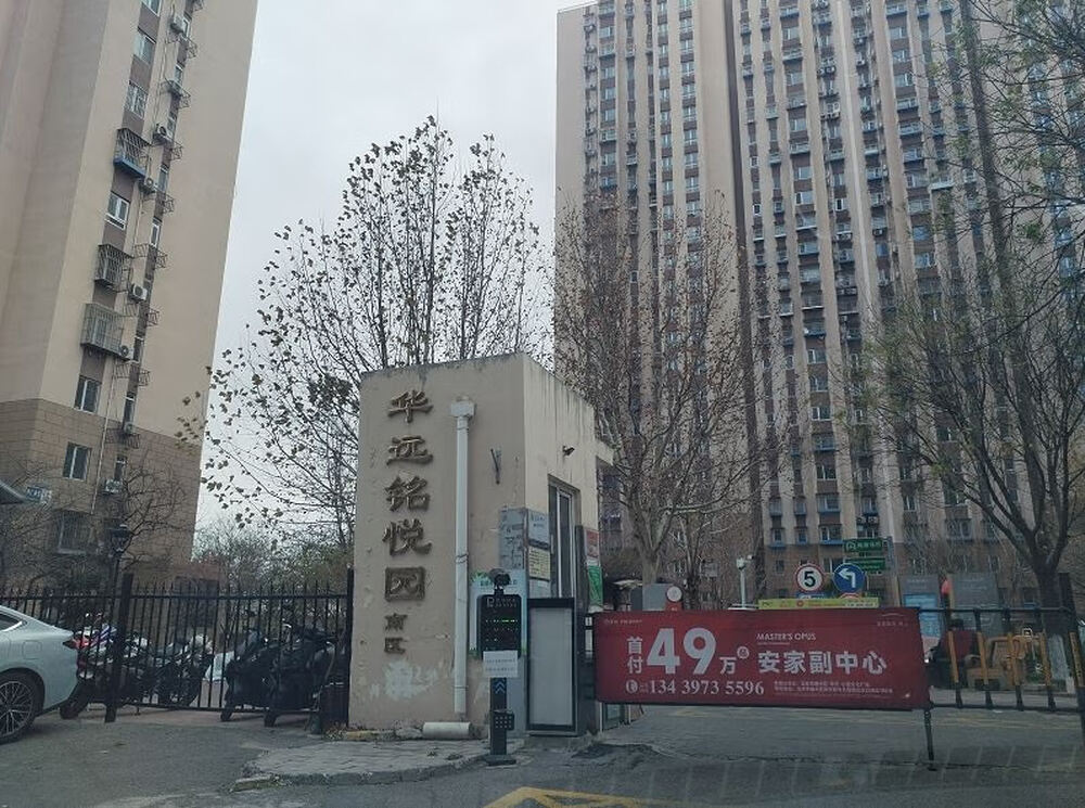 华远铭悦园18号楼18层1单元1801