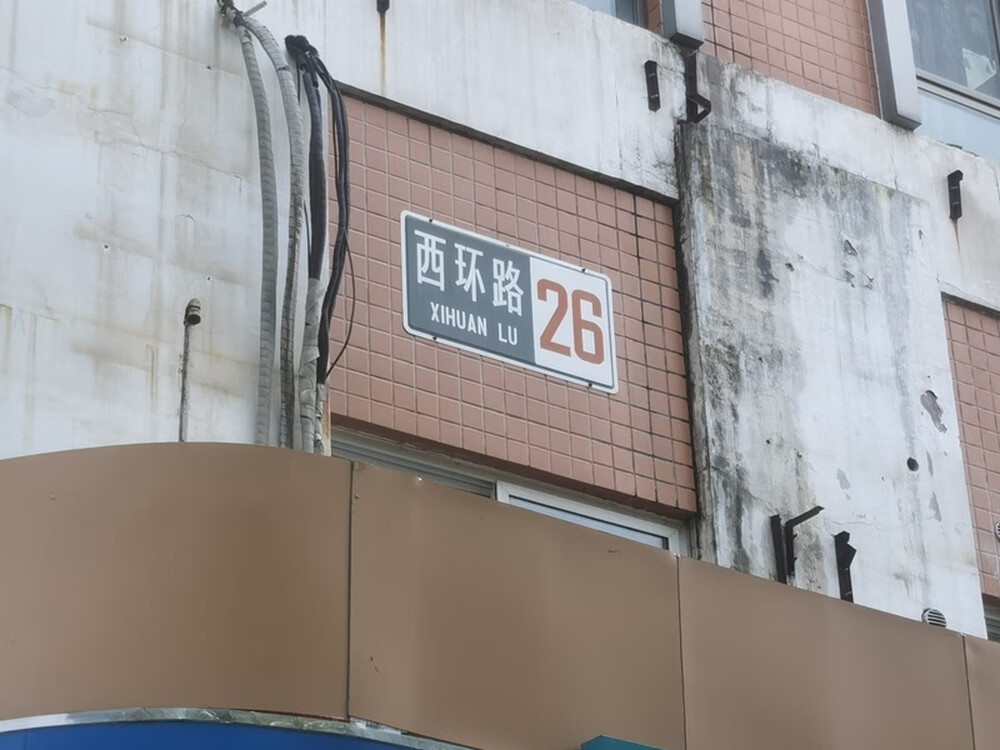 西环路26号楼 701室