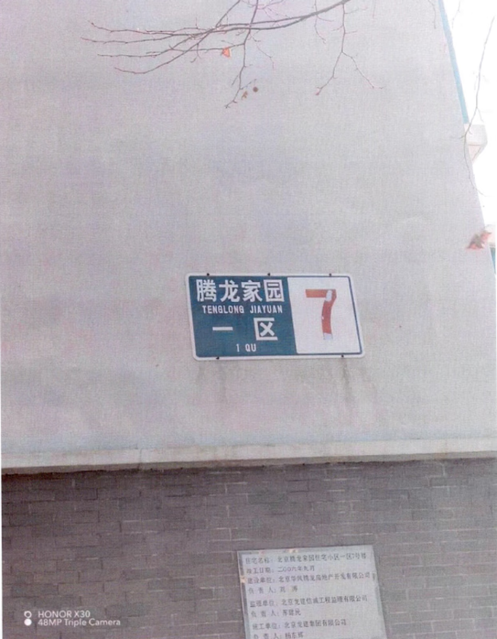 腾龙家园一区7号楼3单元301室