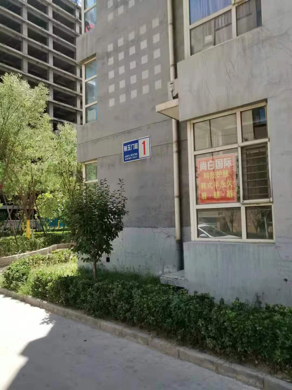 石家庄市长安区谈固北大街75号翰玉门庭小区111504室房产