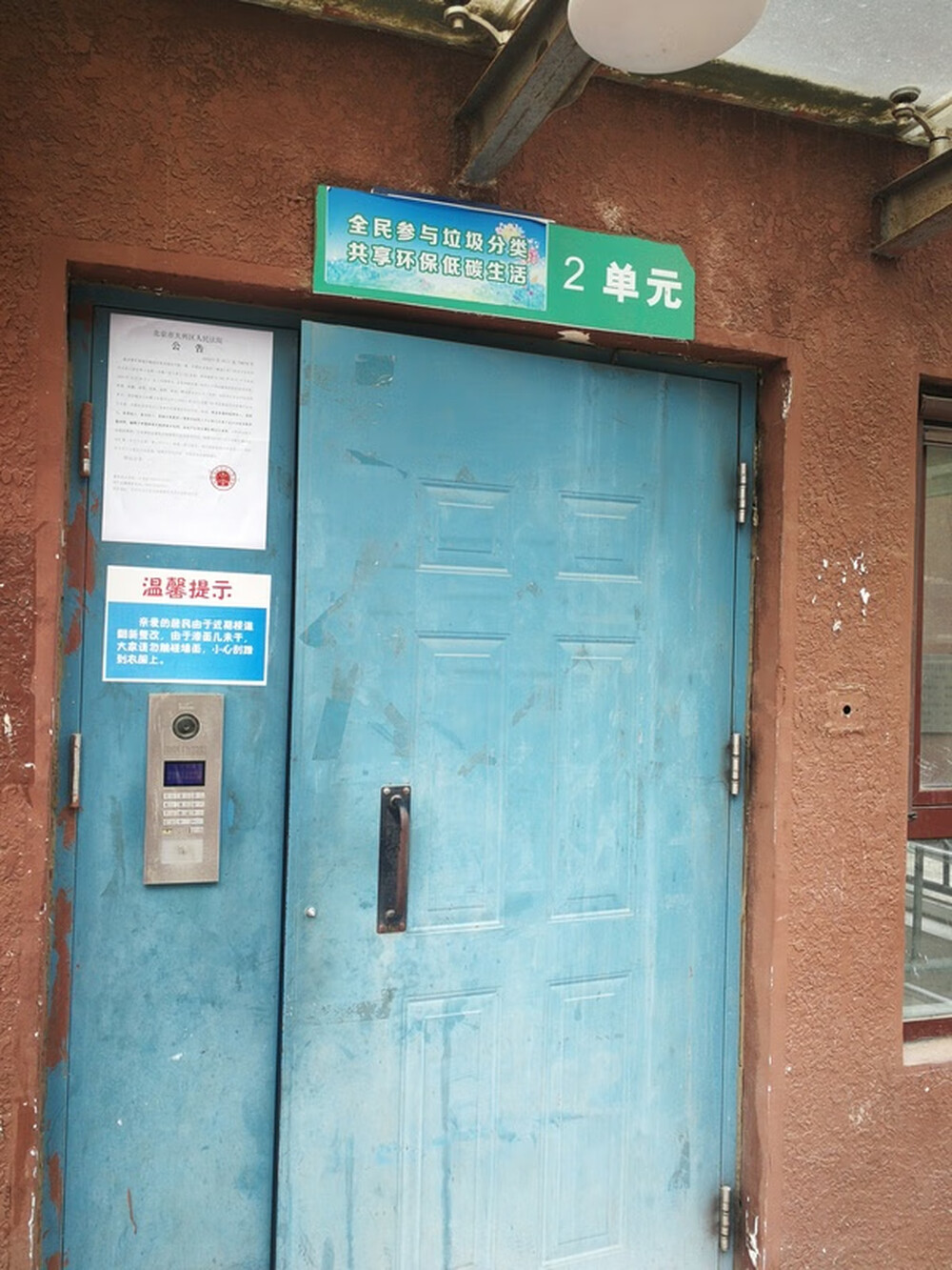 三合北巷4号院 1号楼2单元105室