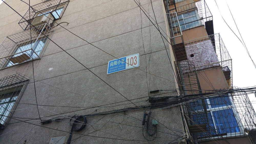 【第一次拍卖】 唐山市丰润区向阳小区103楼2门501号住宅一套(建筑