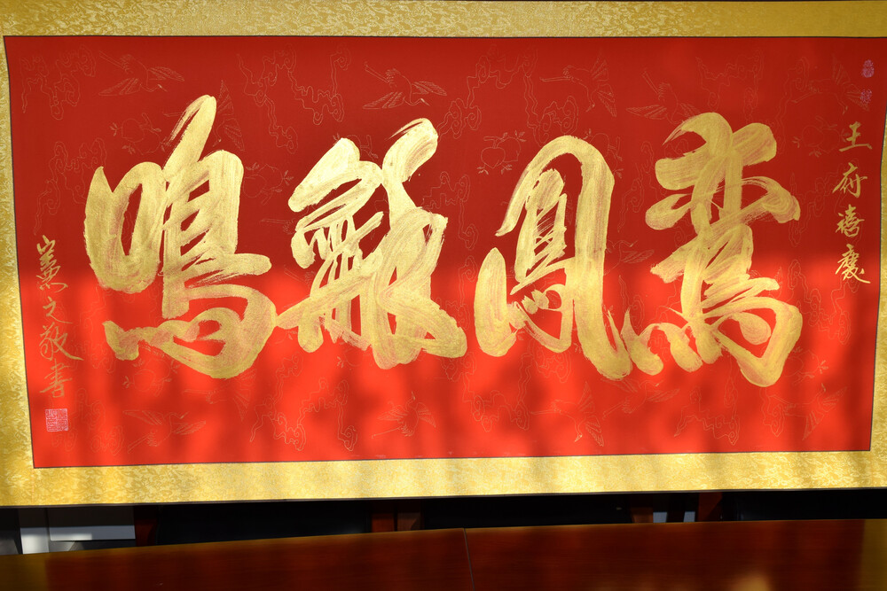 【变卖】 《鸾凤和鸣》书法,落款:姜宪之,尺寸:136*67cm,有装裱1幅