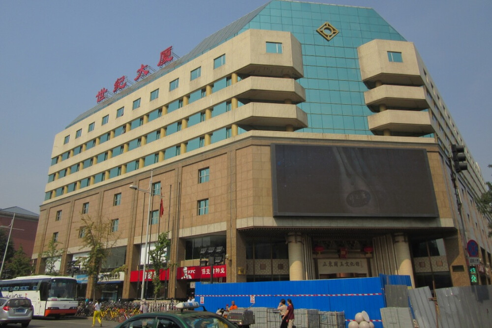 【第二次拍卖】 北京市东城区王府井大街99号(世纪大厦)地下一层b17号