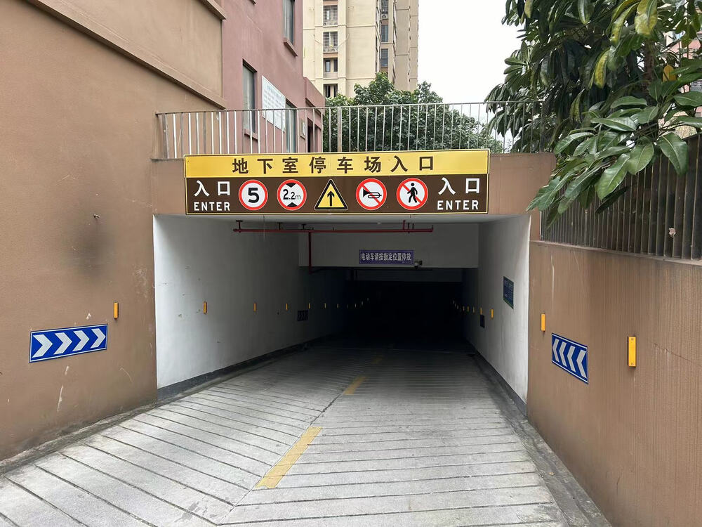 漳州市芗城区芝山路19号漳州万科城04#地块地下室c0210号车位