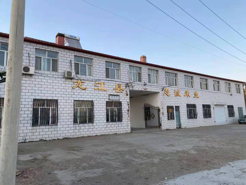 龙江县龙江镇鲜光村三四屯忠诚米业有限公司整体院落及院内附属设施