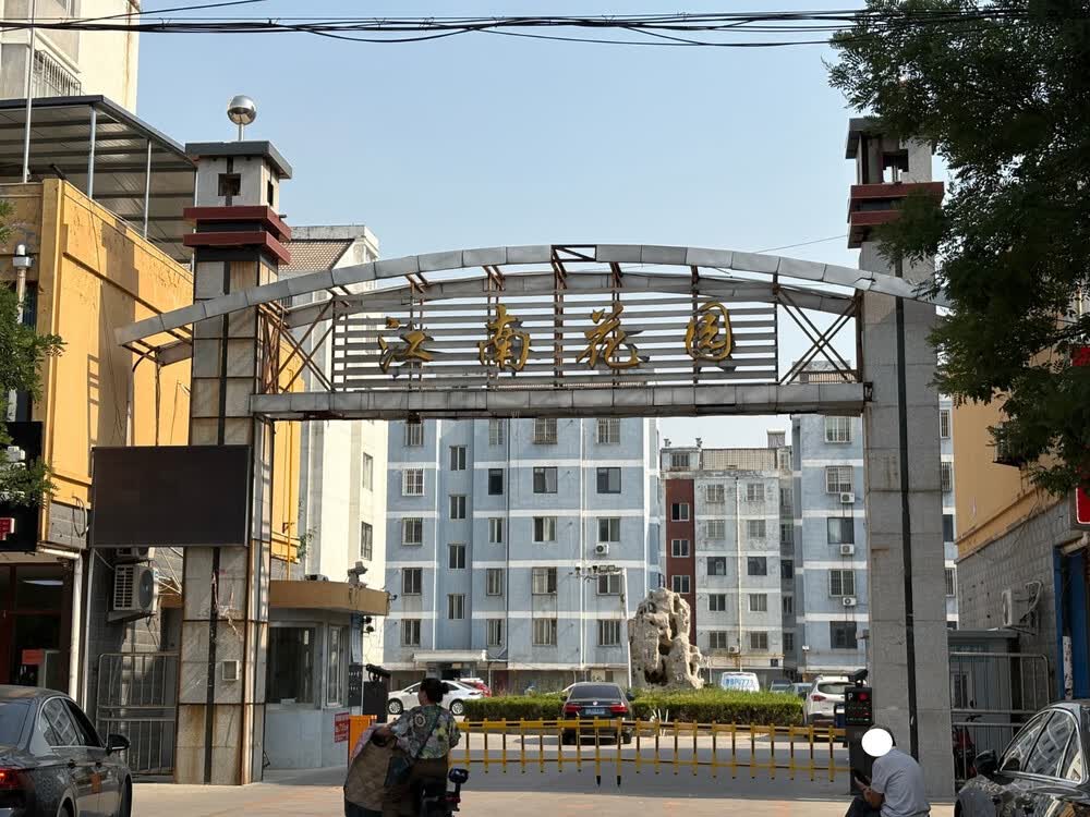 山东省德州市庆云县迎宾路南侧,江南花园6幢2单元303室