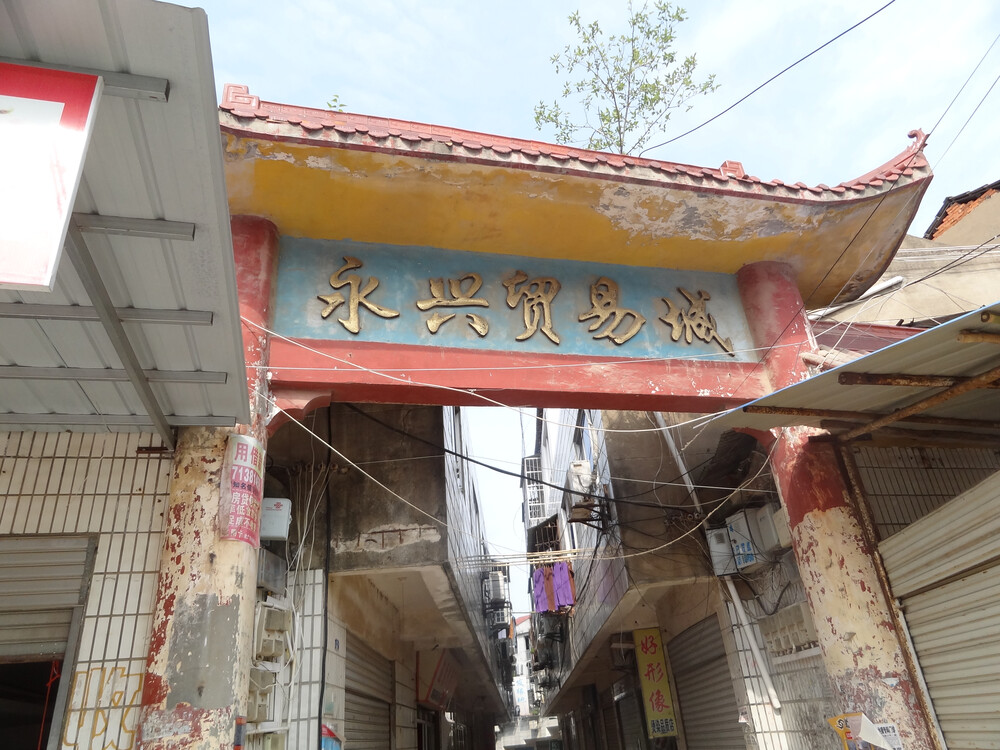 京山市永兴镇镇中路华府馨园2幢1单元602号房屋及相应土地使用权