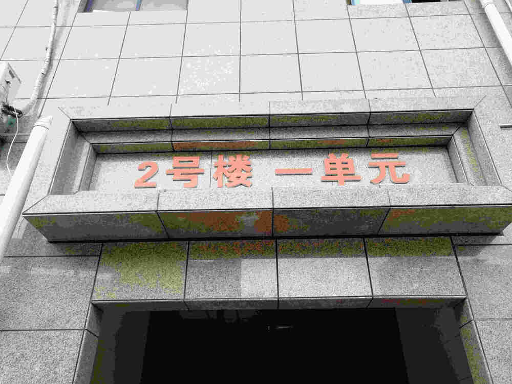 【第一次拍卖】 江西省玉山县冰溪镇玉华路99号大中玉府金座2栋1单元