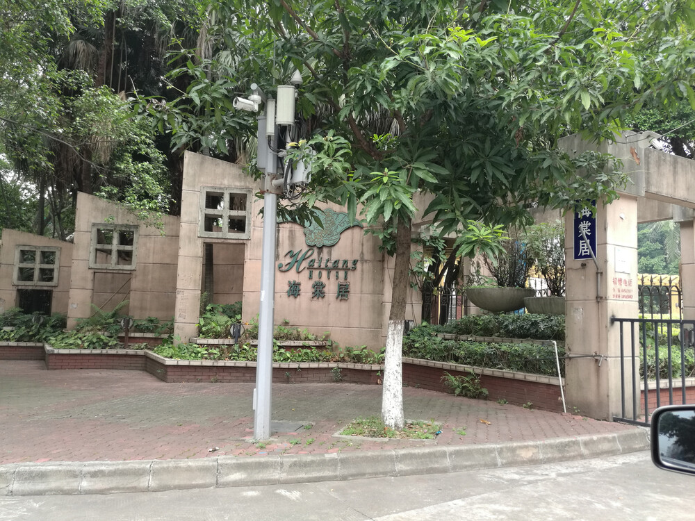 广州市番禺区洛浦街洛溪新城海天花园海棠居2街15号