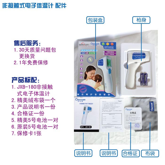 berrcom倍尔康 非接触式电子体温计 jxb-180