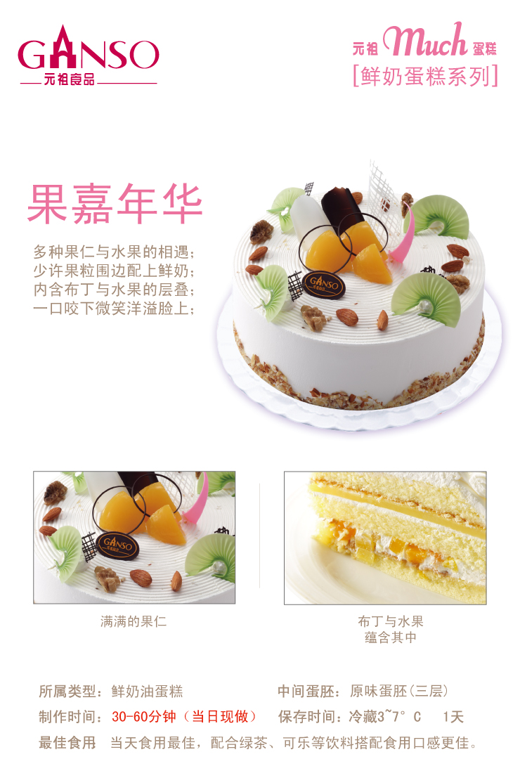 元祖 生日 鲜奶蛋糕 果嘉年华16寸