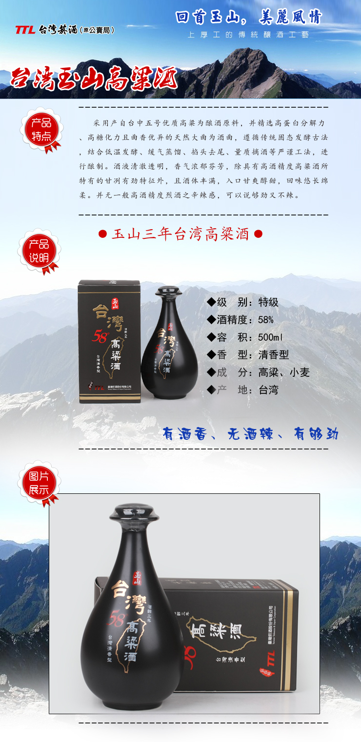 台湾烟酒公司(玉山三年)台湾高粱酒(黑瓷瓶)58°500mlx6