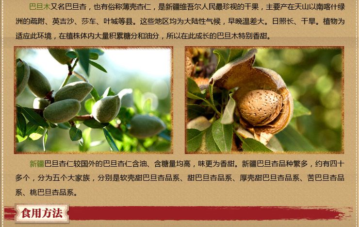 大唐西域 欧尚中罐 新疆特级纸皮原味巴旦木250g