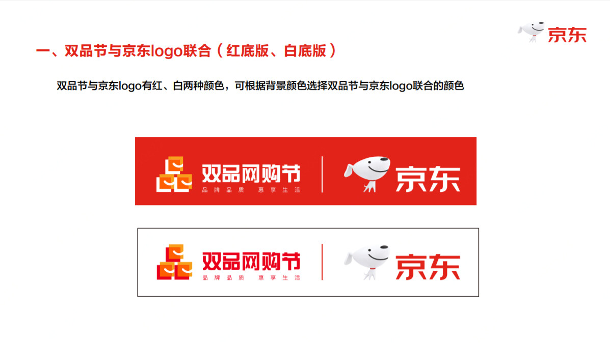 年京东双品网购节icon素材及使用规范下载 热备资讯