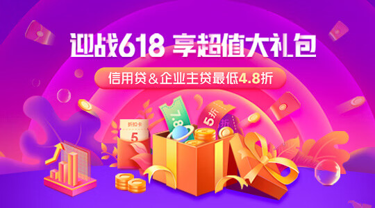 【京小贷】五月活动预告—618活动专场