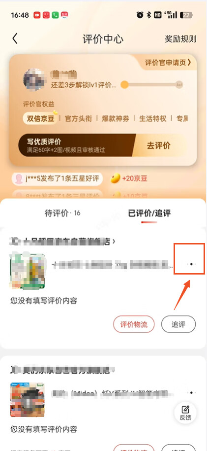 【京东】丨"告别烦恼！京东APP新功能上线助力，自主删评不再是梦！"